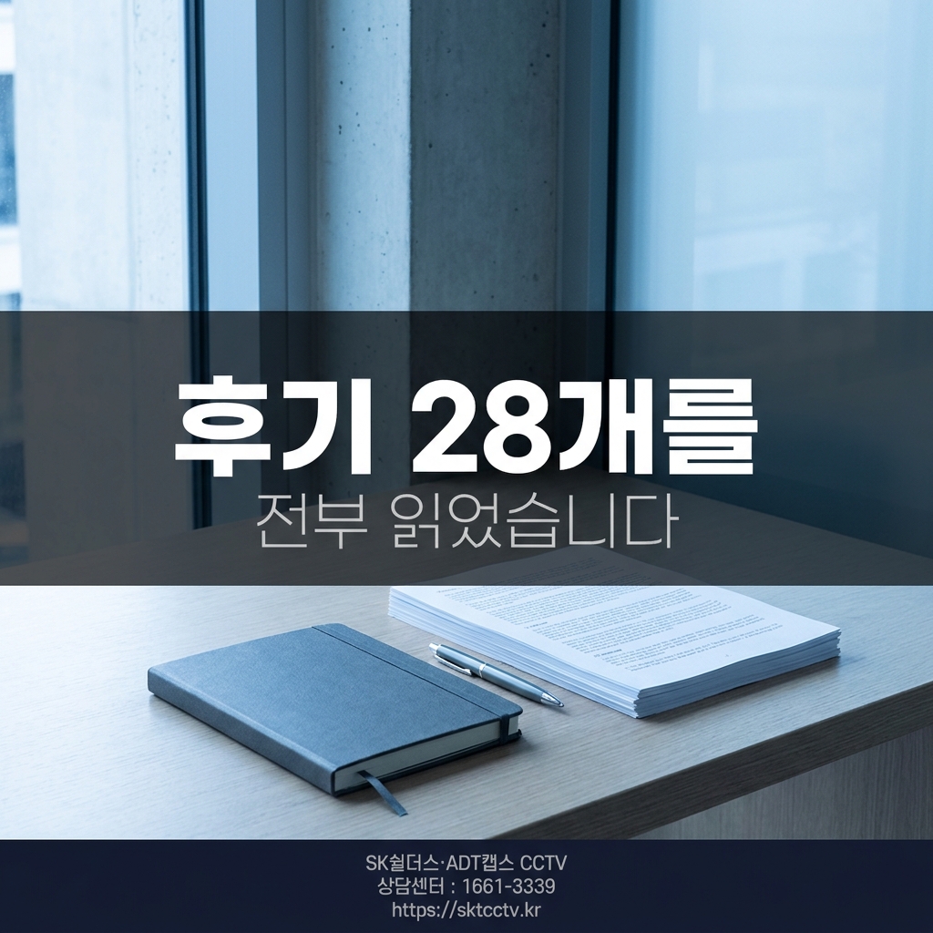 후기 28개를 다 읽고 정리하는 모습