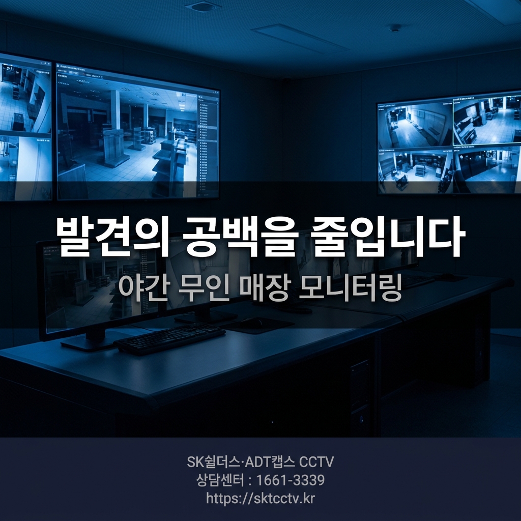 야간 매장을 지켜보는 관제센터