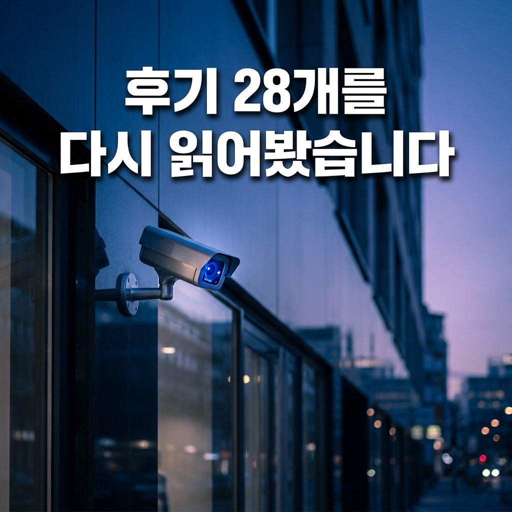 고객 후기를 다시 읽어보는 대표