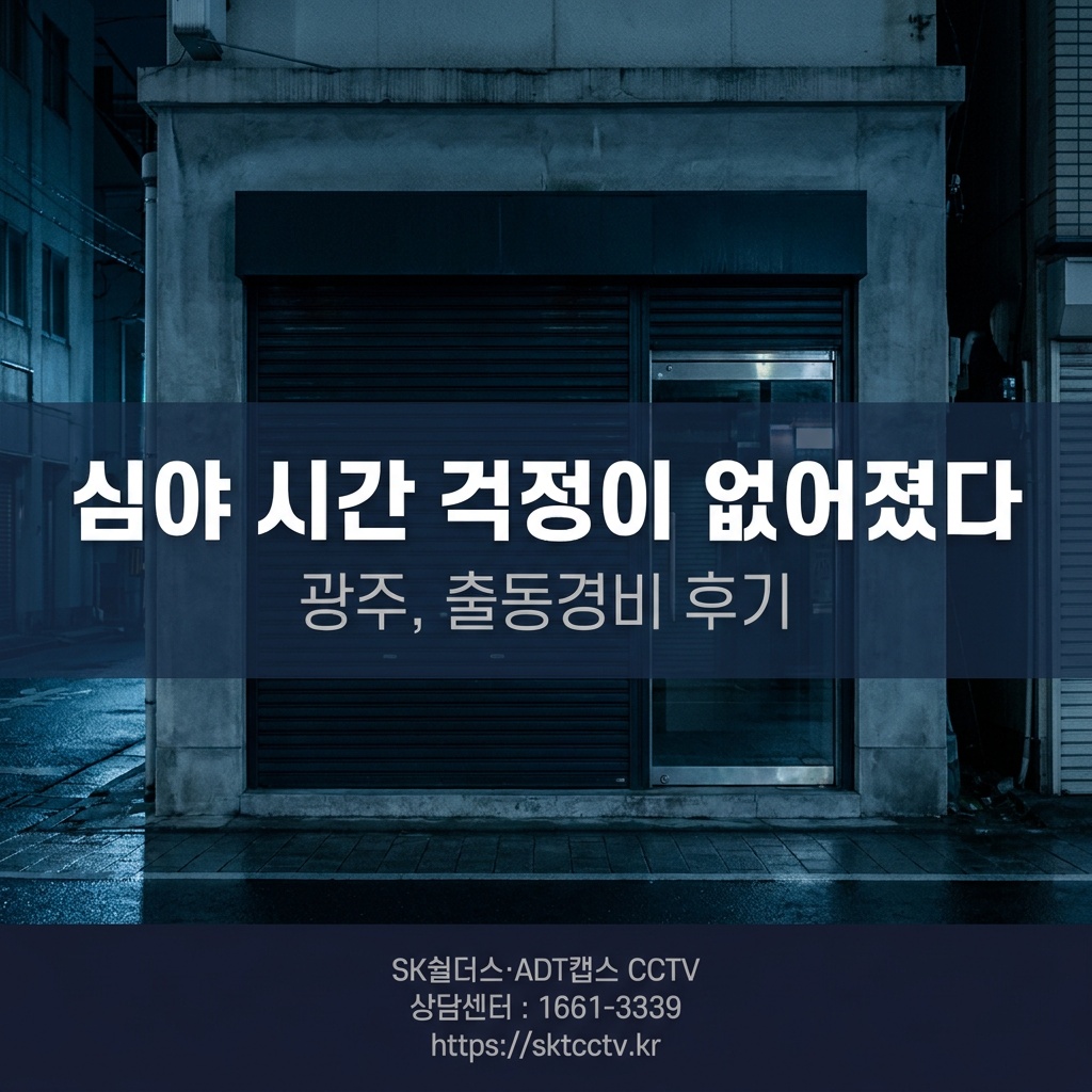 광주 매장 야간 모습